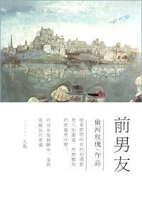 前男友封面