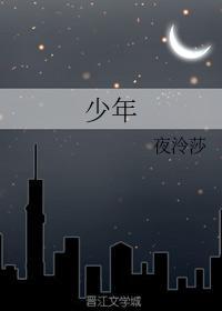 少年封面