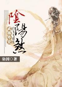 阴阳煞封面