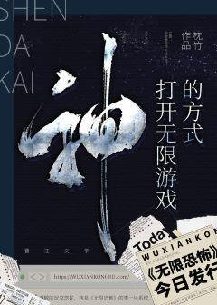 神打开无限游戏的方式封面