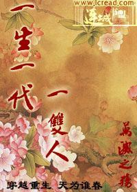 一生一代一双人封面