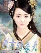 剩女的春天封面
