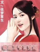 缘定今生:百变俏王妃封面