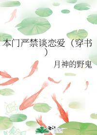 本门严禁谈恋爱（穿书）封面