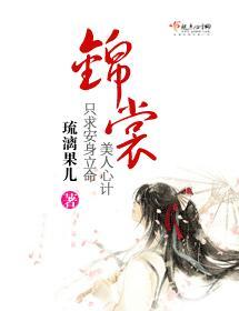锦裳封面
