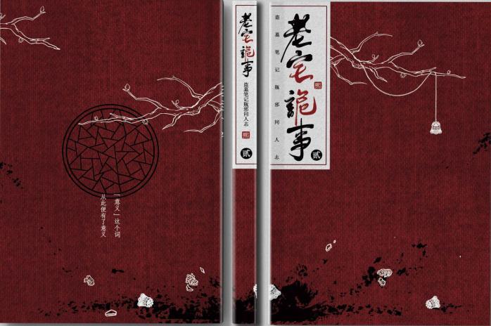 [瓶邪]老宅诡事封面
