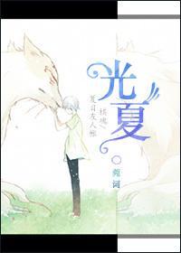 [棋魂夏目友人帐]光夏封面
