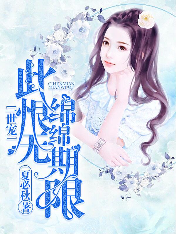 此生难消愁封面