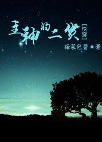 [快穿]主神的二货封面