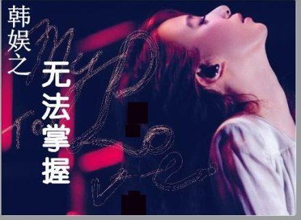 韩娱之无法掌握封面