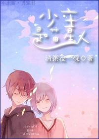 少主是喵星人封面