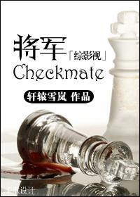 [综影视]将军封面