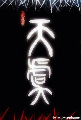 魔君他还没有死封面