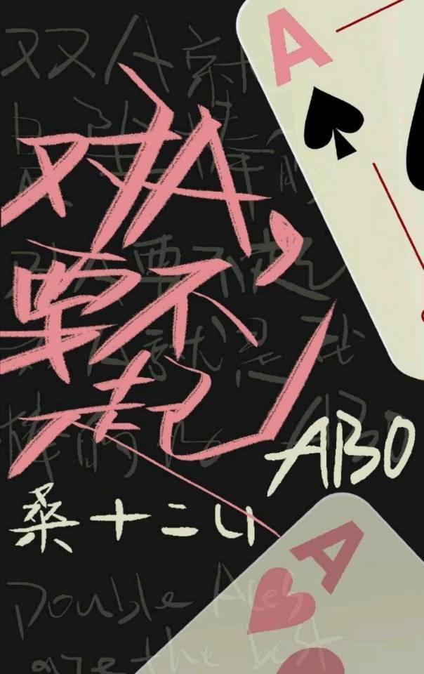 两A，惹不起封面