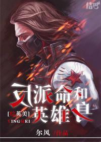 [综英美]反派命和英雄身封面
