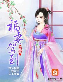 福妻驾到封面