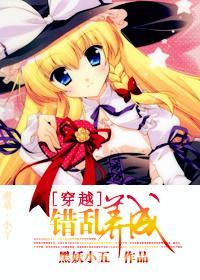 错乱养成封面