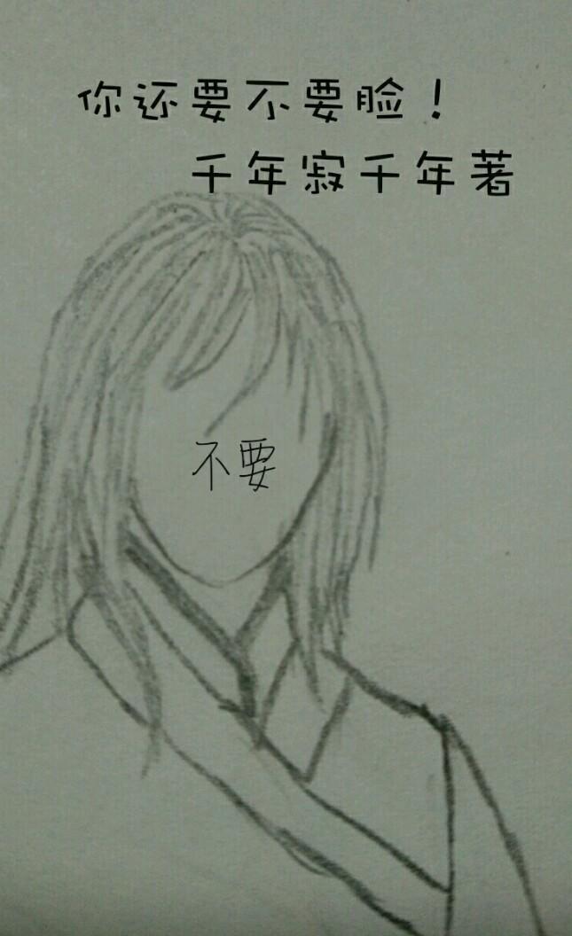 你还要不要脸！封面