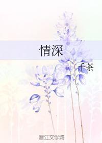 情深封面