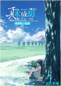 [网王]夏木成荫封面