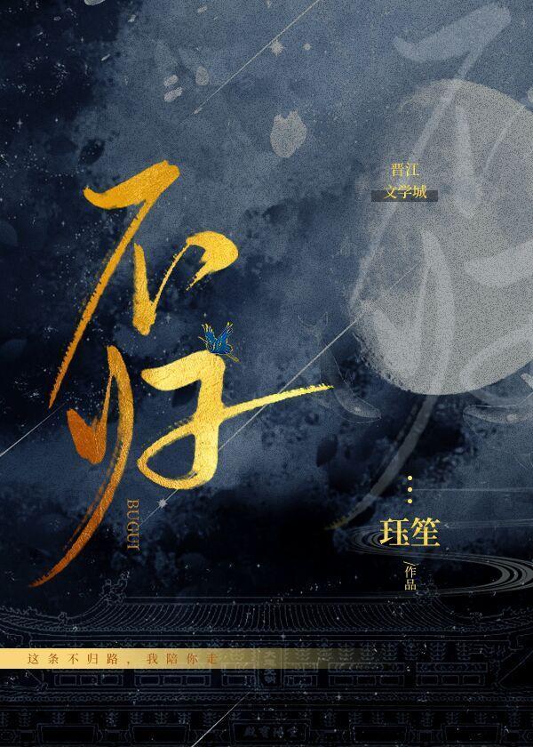 不归封面