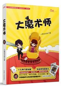 大魔术师封面