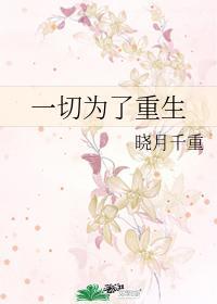 一切为了重生[快穿]封面