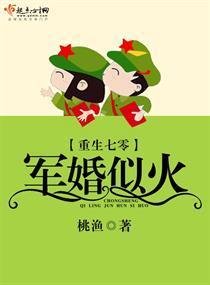 重生七零军婚似火封面