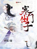 寒门仕子封面