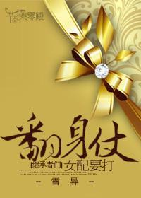 [继承者们]女配要打翻身仗封面