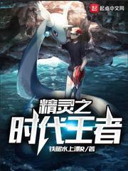 精灵之时代王者封面