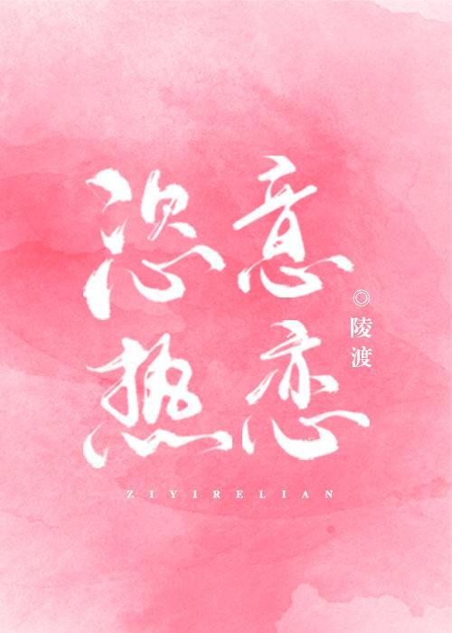 予你沦陷封面