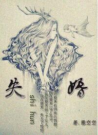 失婚封面