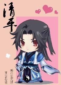 清平封面