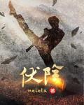 伏阴封面