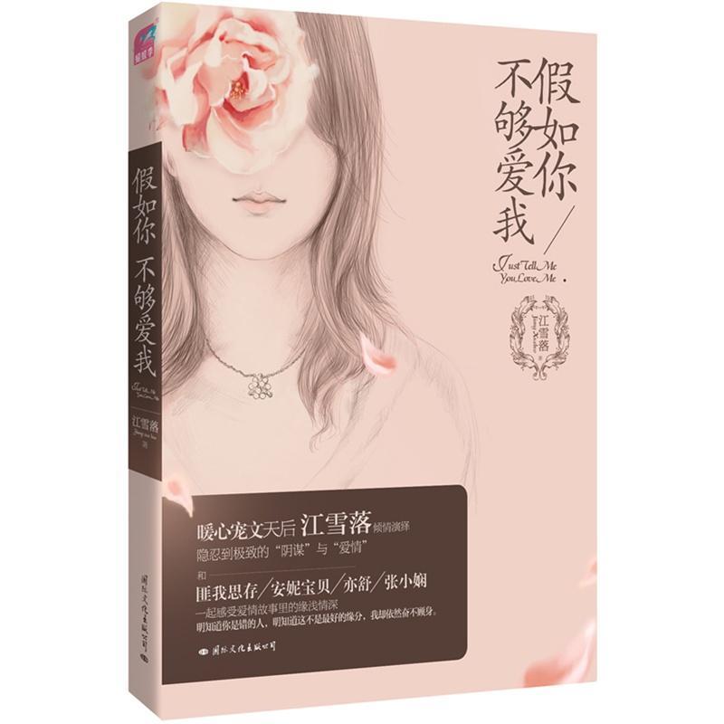 假如你不够爱我封面