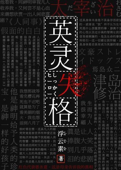 英灵失格封面