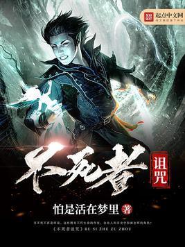 不死者诅咒封面