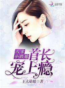 八零小俏媳：首长，宠上瘾封面