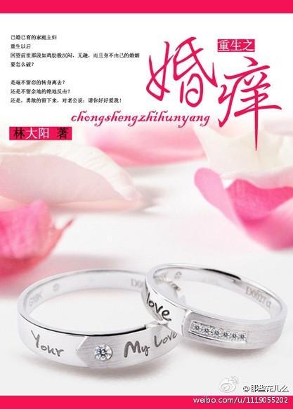 重生之婚痒封面