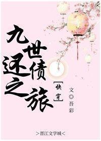 九世还债之旅封面