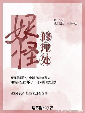 妖怪修理处封面