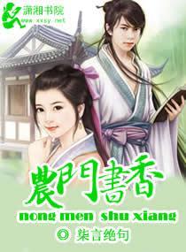 农门书香封面