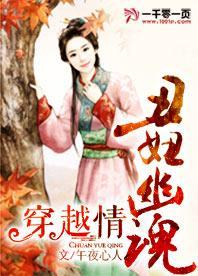 丑妞幽魂穿越情封面