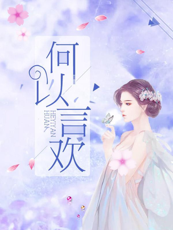 尽欢而散封面