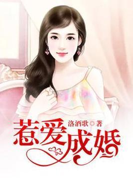 惹爱成婚封面