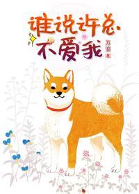 我和联姻对象HE了封面
