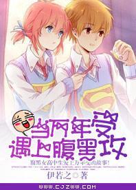 当万年受遇上腹黑攻封面