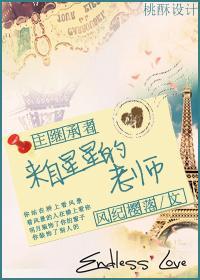 [主继承者]来自星星的老师封面