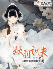 妖羽驯夫封面